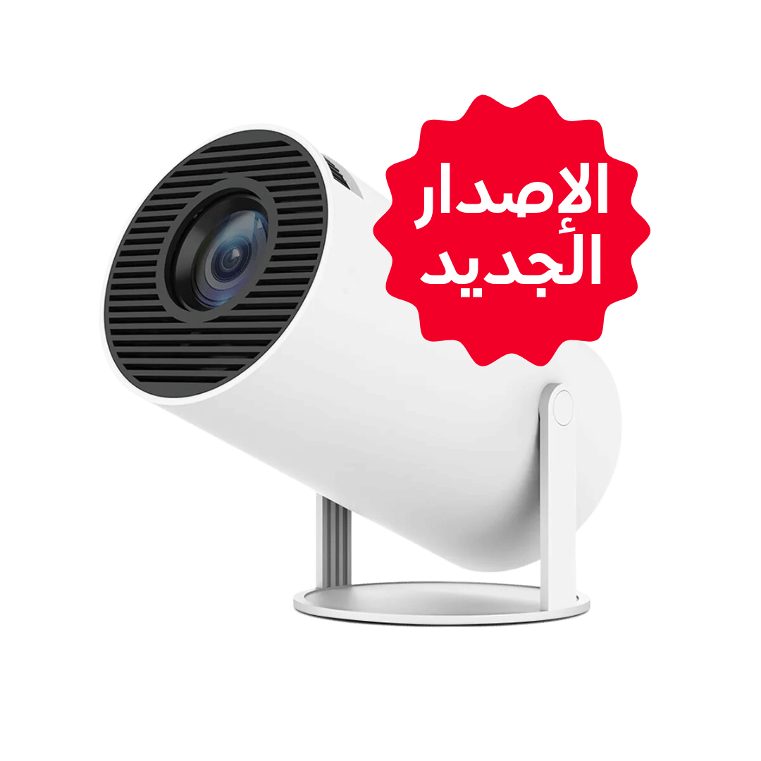 بروجكتور ذكي HD عالي الدقة